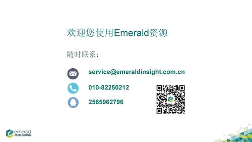 图书馆开通emerald全文期刊库