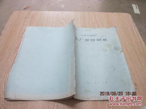 工厂 管理制度