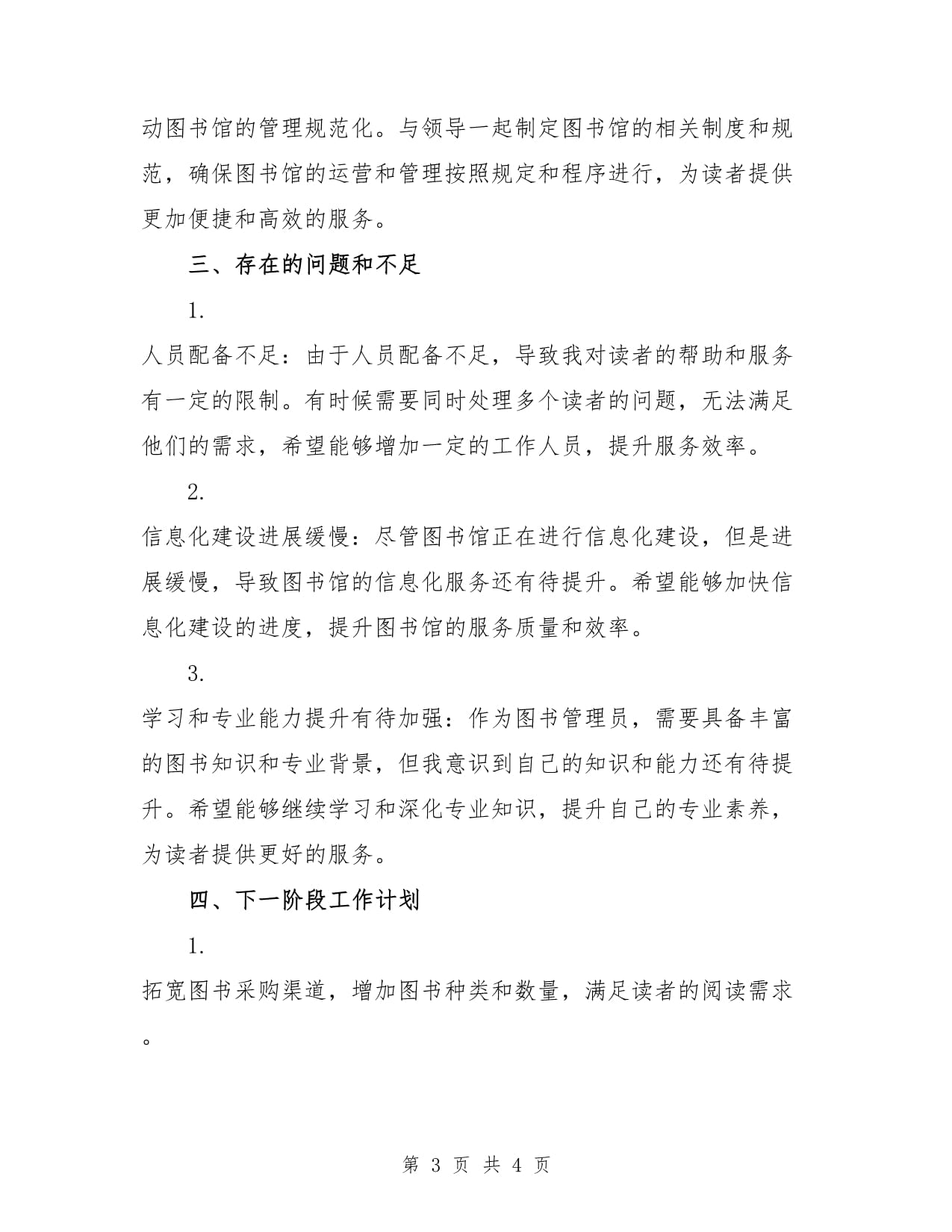 图书管理员述职报告范文