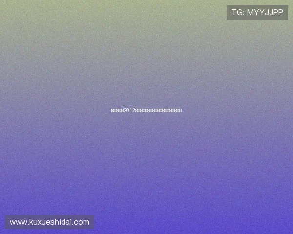 把乐带回家2012：温情传递，幸福年味，点亮家的每个角落